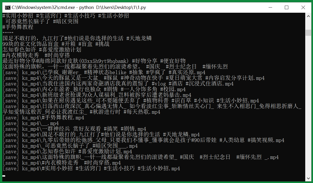 python之快手批量下载