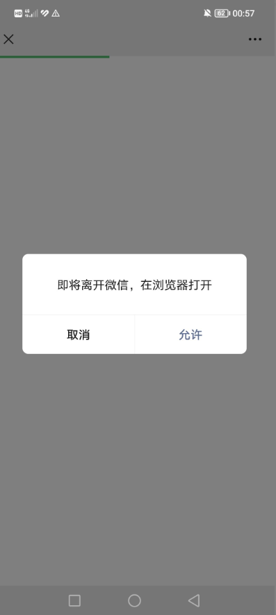 网站在微信打开强制自动跳到外部浏览器