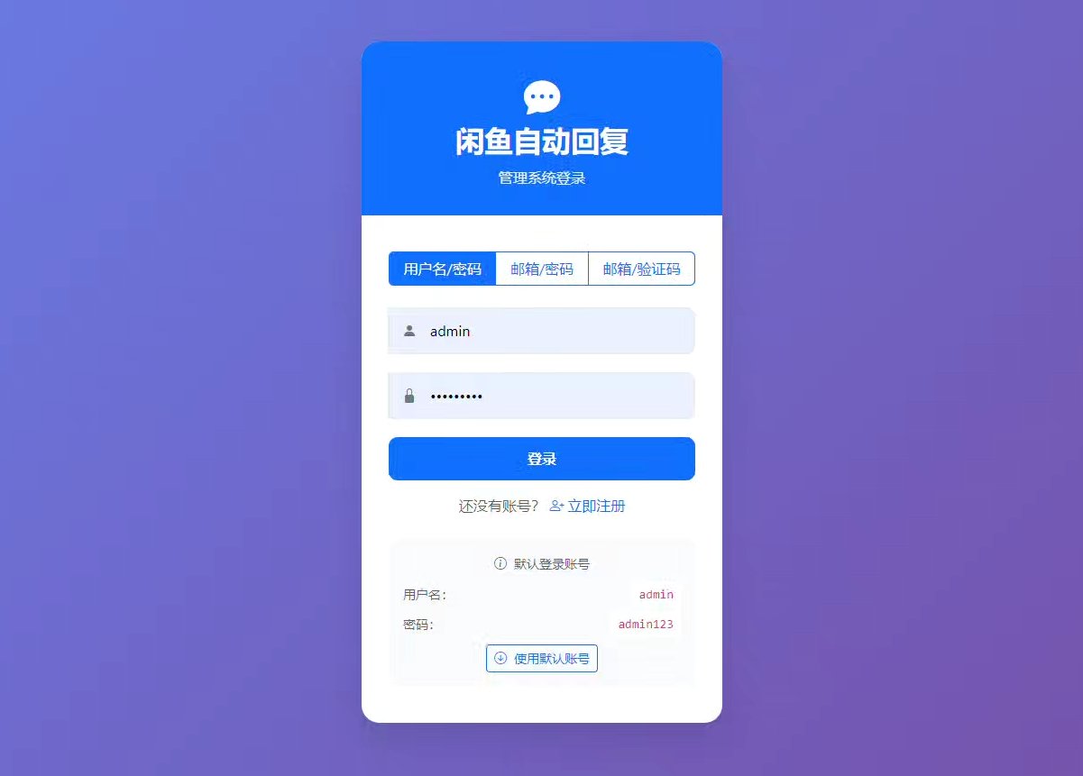 《闲鱼自动发货》程序，源码及python配置分享。