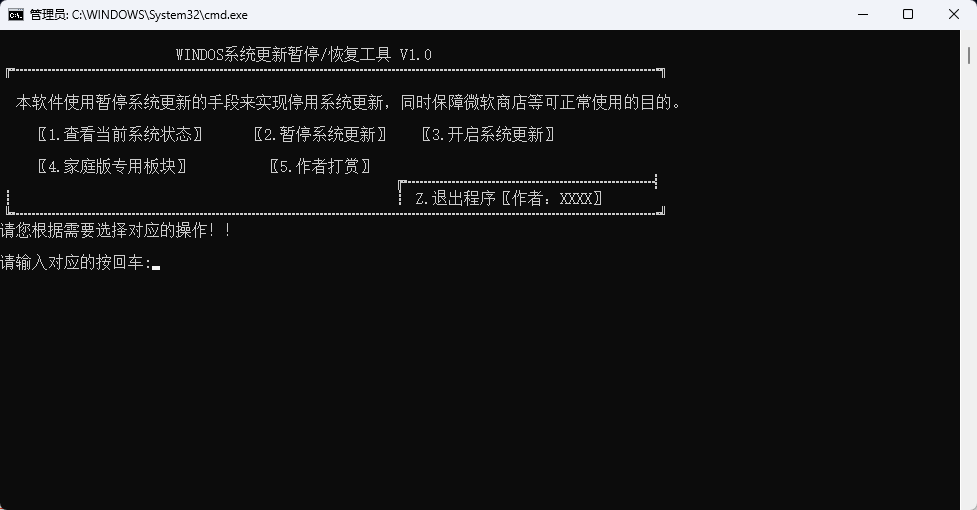 WINDOS系统更新暂停/恢复助手