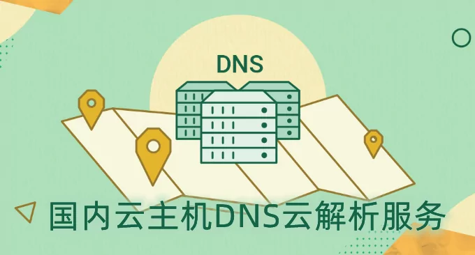 DNS地址大全