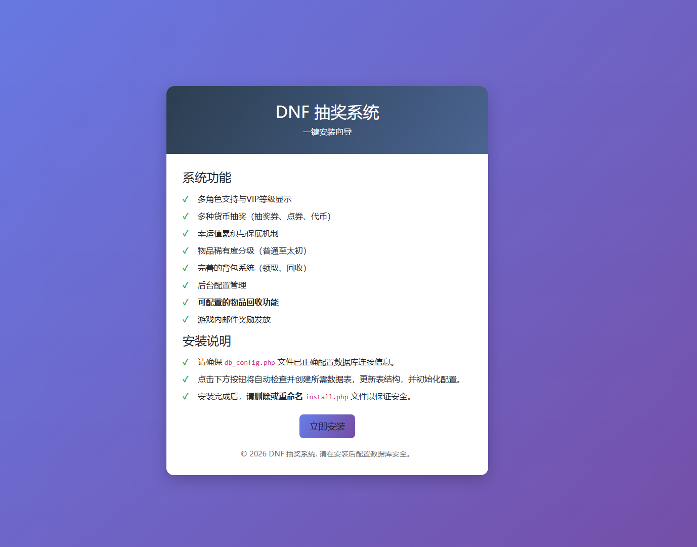 DNF台服：DNF动画抽奖系统