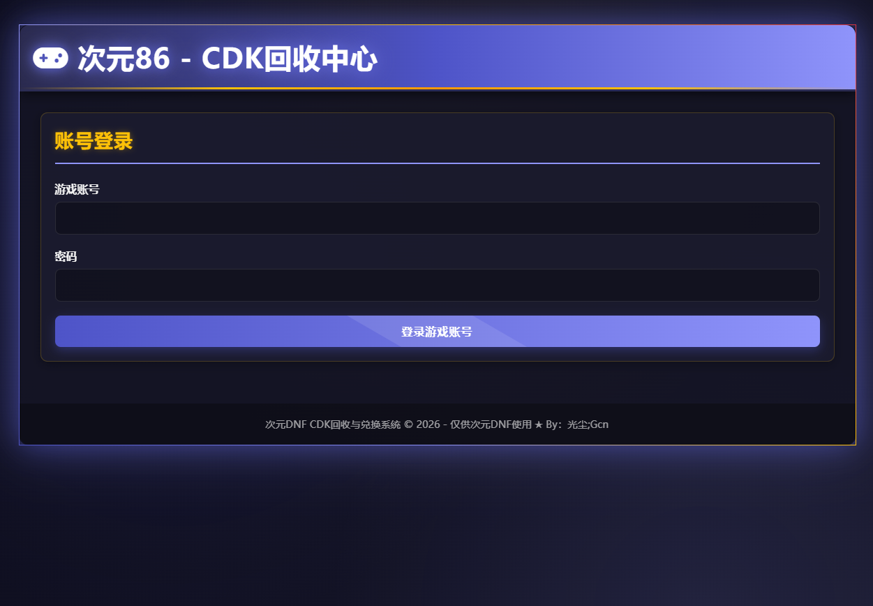DNF台服：DNF兑换/回收系统