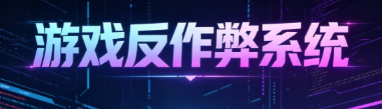DNF台服 · 封挂检测系统